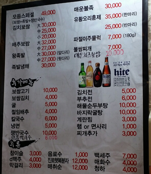 명문보쌈 이미지