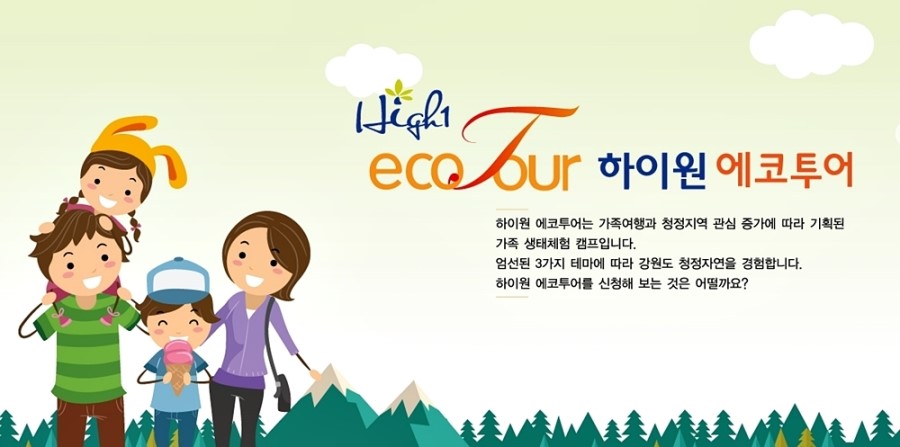 하이원투어 이미지