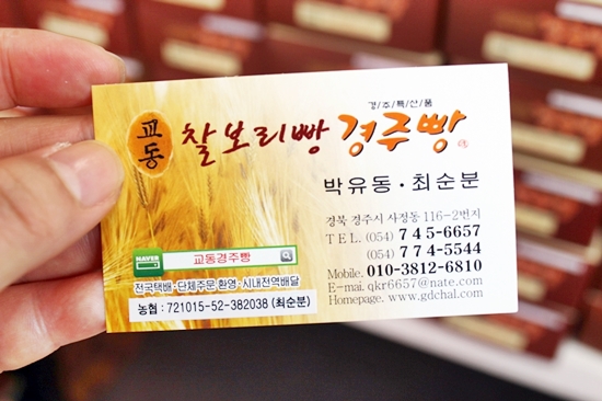 교동경주빵 이미지