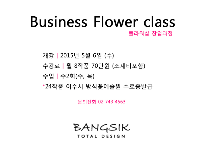 비즈니스플라워 이미지