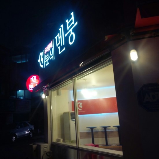 오라분식 이미지