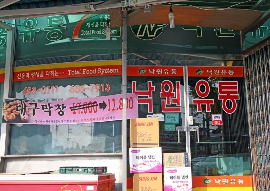 낙원종합유통 이미지