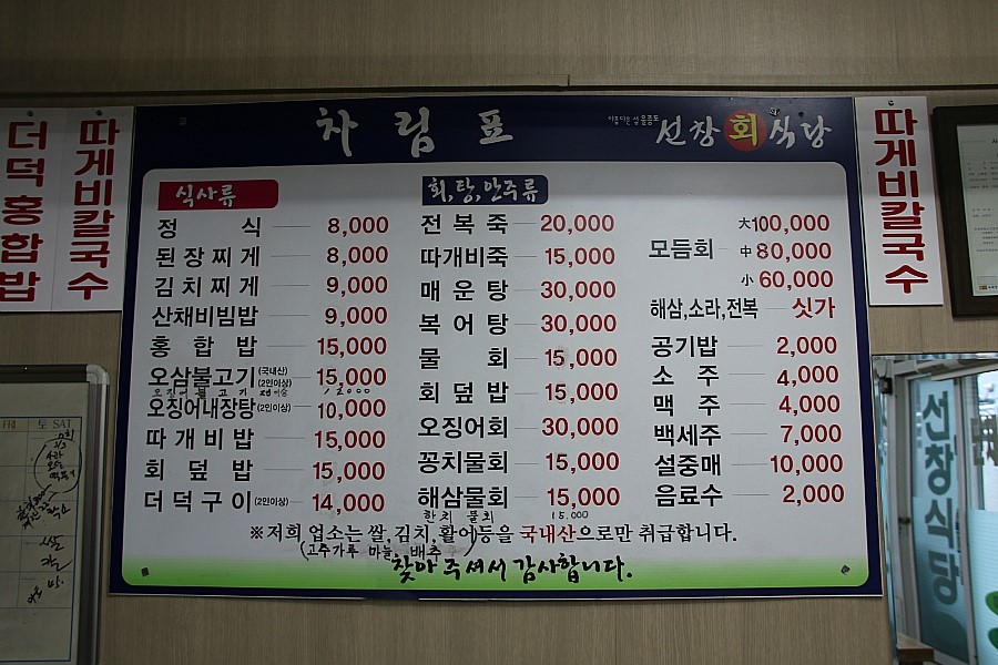 선창회식당 이미지