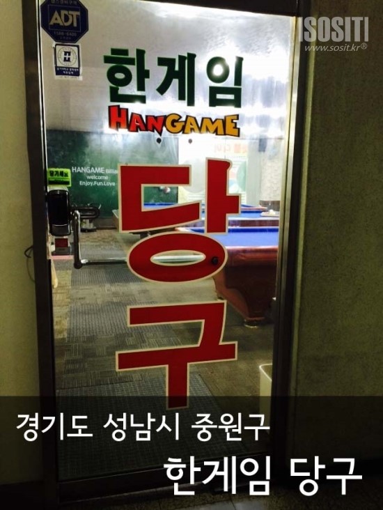 한게임당구장 이미지
