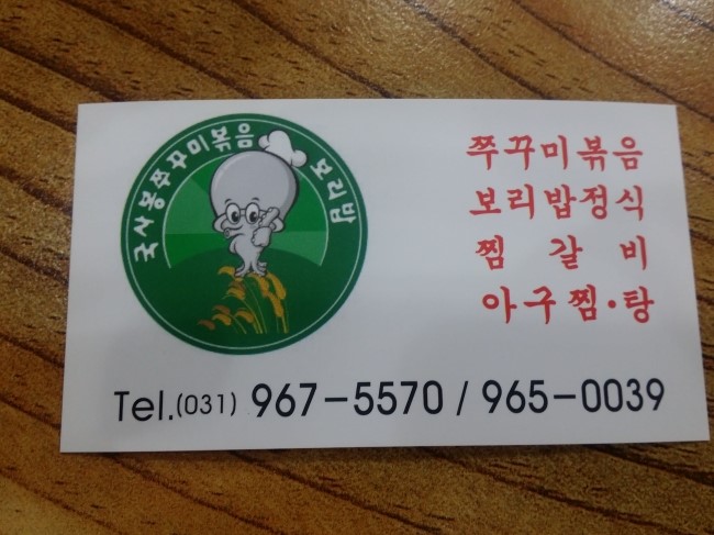국사봉쭈꾸미 이미지