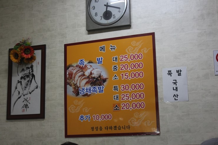 수정족발 이미지