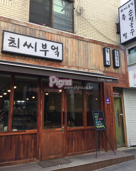 최씨부엌 이미지