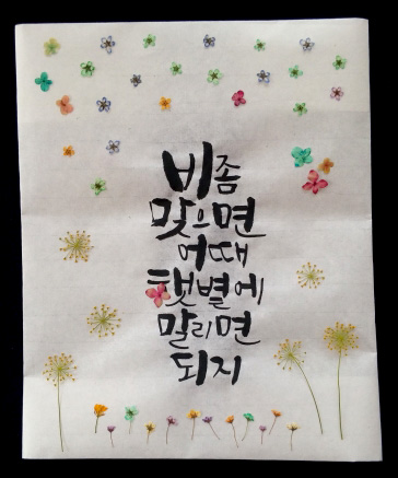 하랑방캘리그라피 이미지