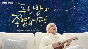 푸른밤라이브 이미지