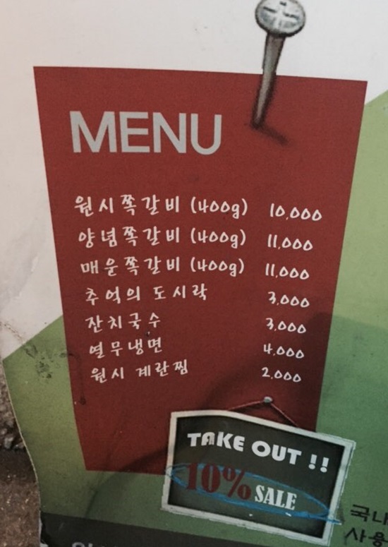 원시쪽갈비 이미지