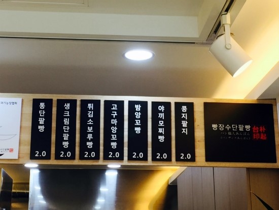 빵장수단팥빵 이미지
