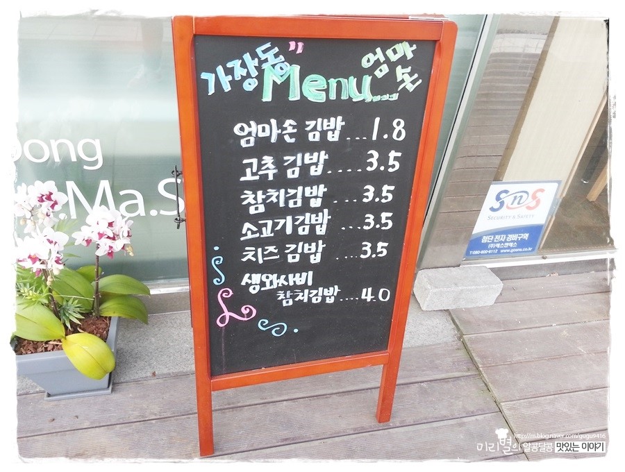 반석동엄마손김밥 이미지