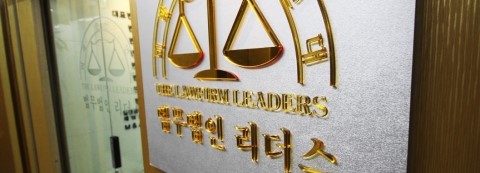 전문법률사무소 이미지