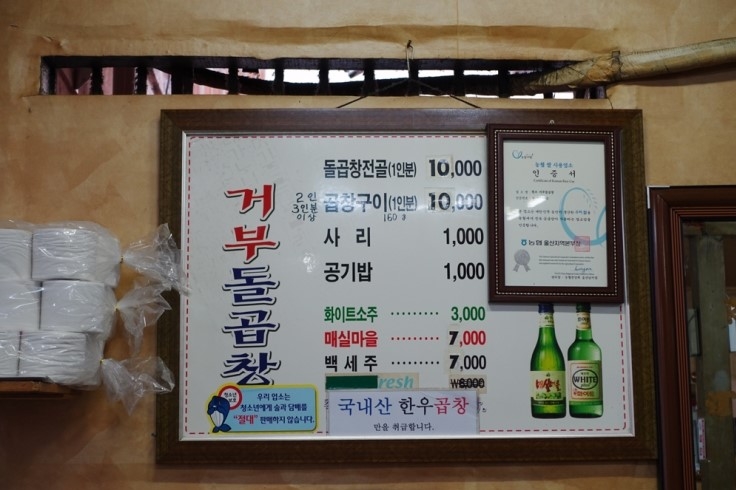 거부돌곱창 이미지
