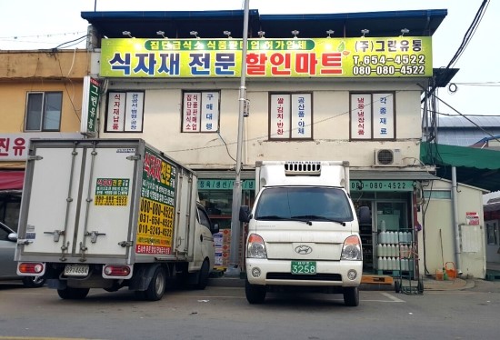 그린종합유통 이미지