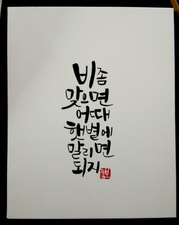 하랑방캘리그라피 이미지