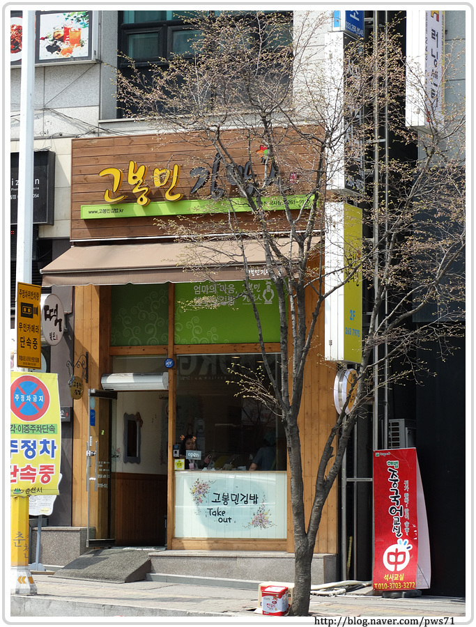 고봉민김밥춘천 이미지