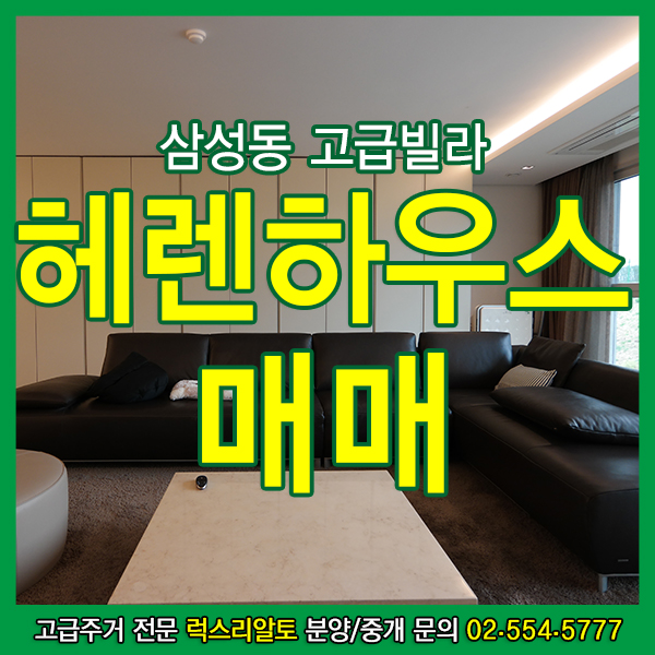 헤렌하우스 이미지