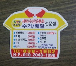 쁘랭땅세탁 이미지