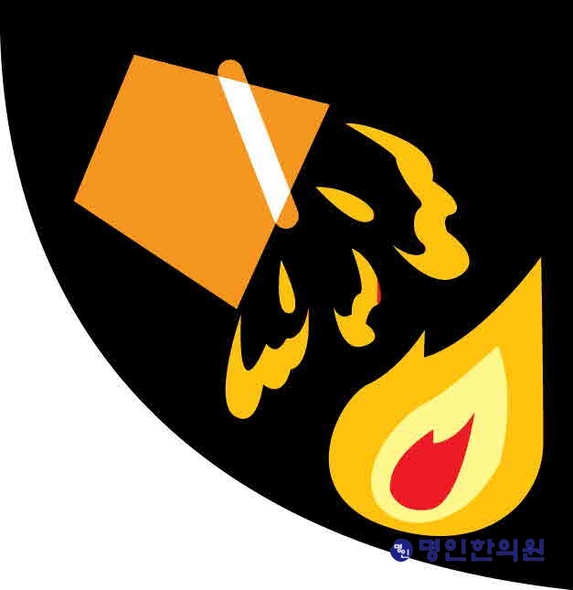 명인한의원 이미지