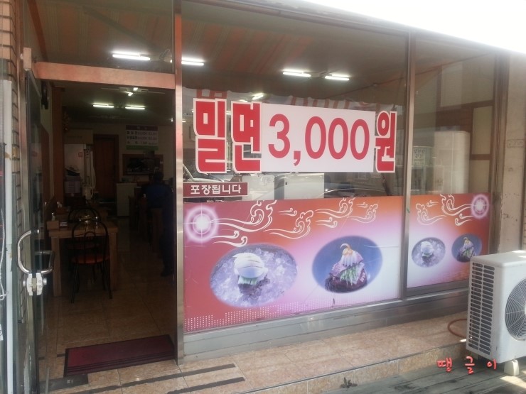 소문난사직밀면 이미지