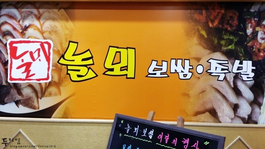 놀뫼음식마을 이미지