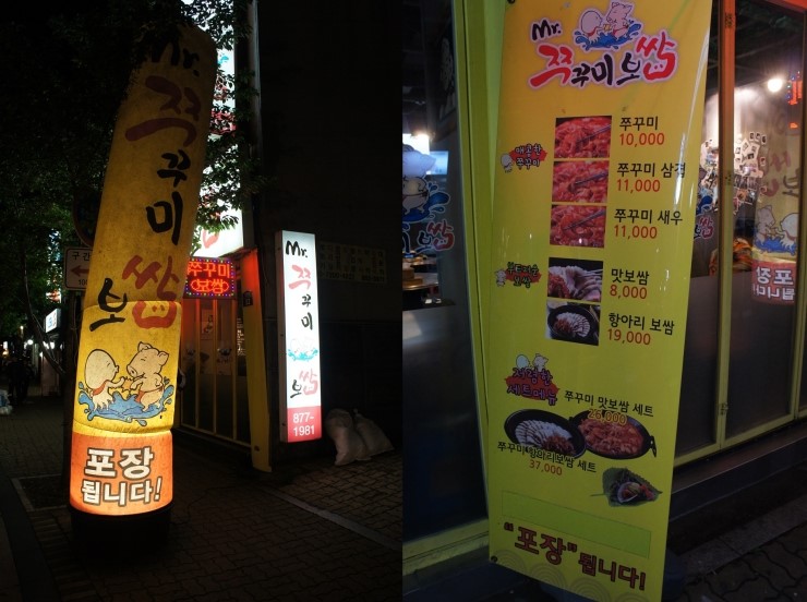 Mr. 쭈꾸미 보쌈 이미지