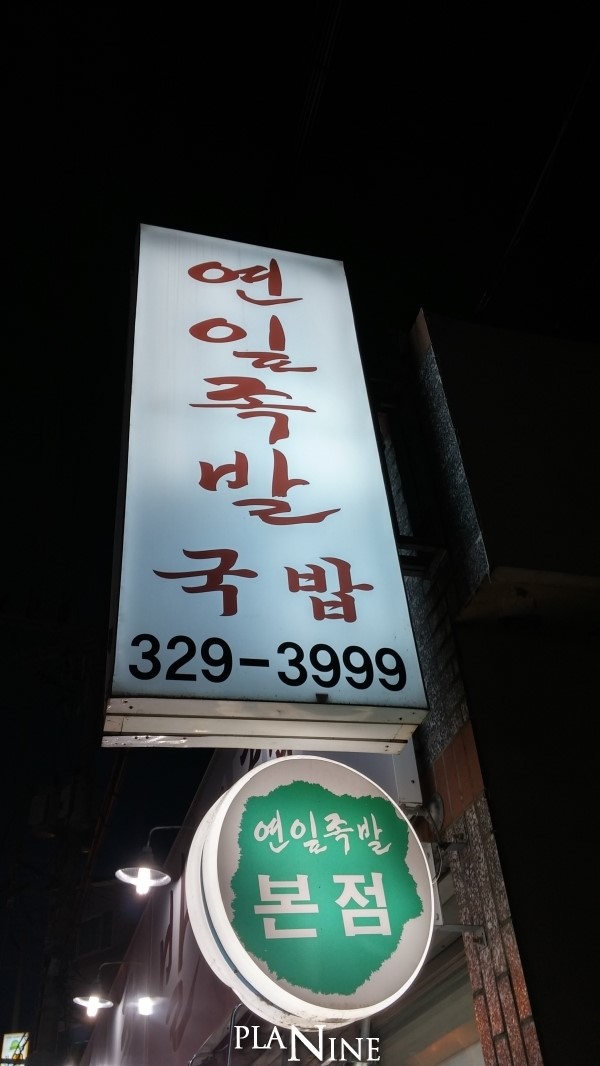 연잎족발 이미지
