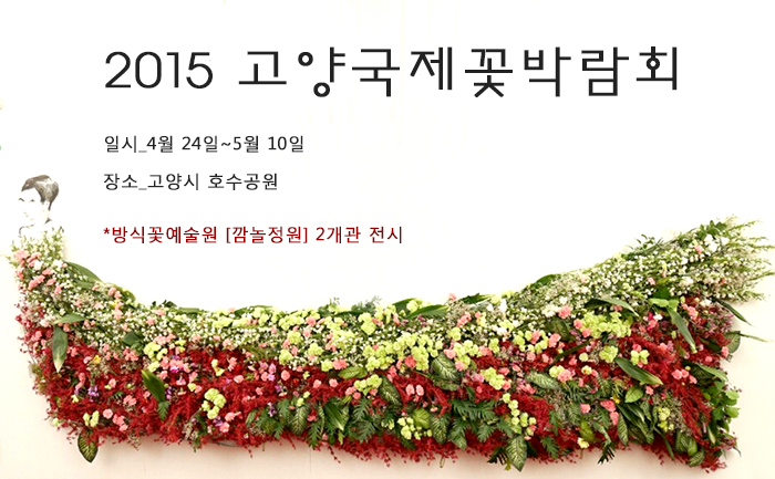 방식꽃예술원 이미지