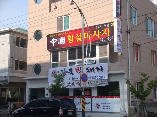 강북박돼지 이미지