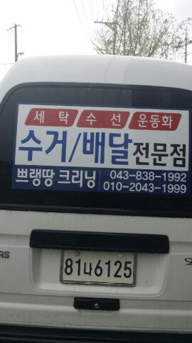 쁘랭땅세탁 이미지