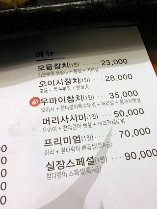 우마이 참치 이미지