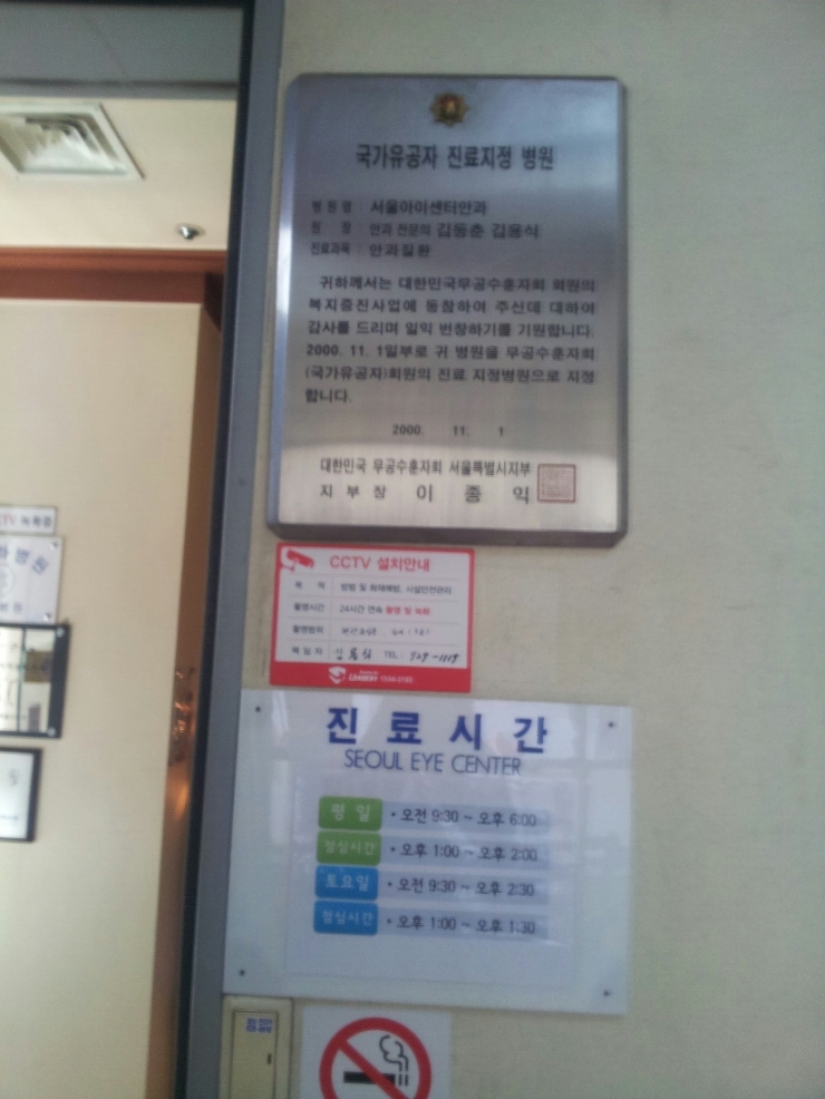서울아이센터안과의원 이미지