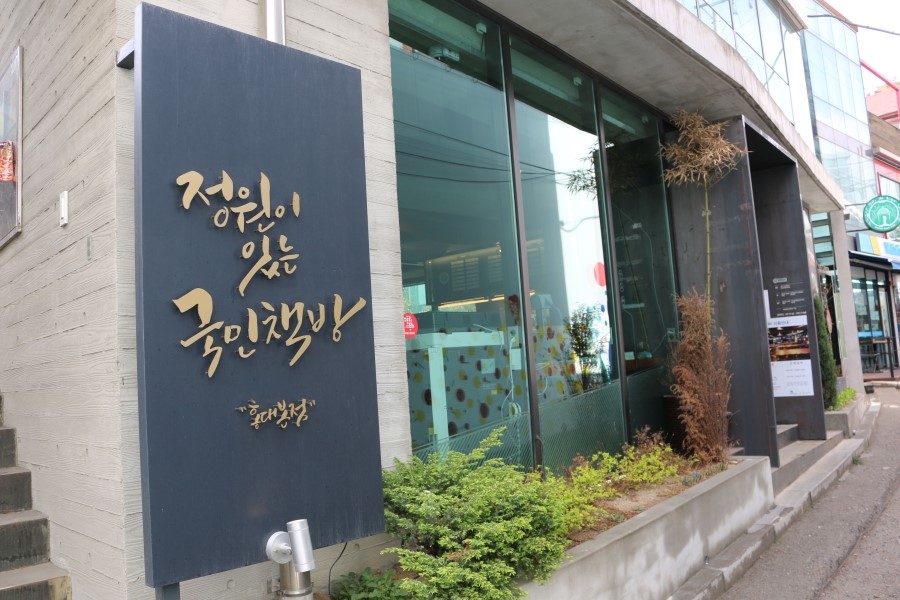 정원책방 이미지