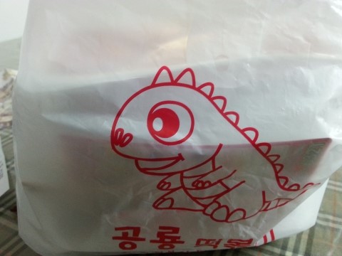 공룡떡볶이 이미지