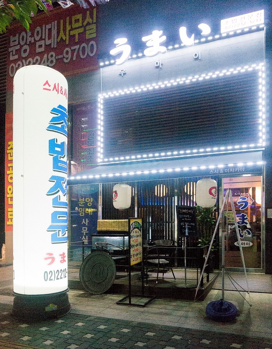우마이스시 이미지
