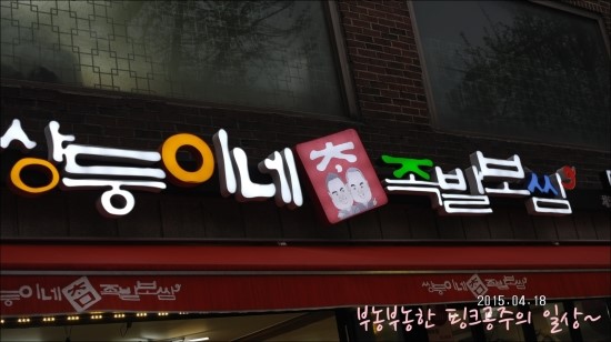 방화동족발 이미지