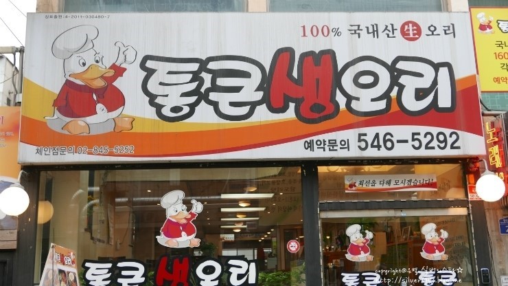 통큰생오리 이미지