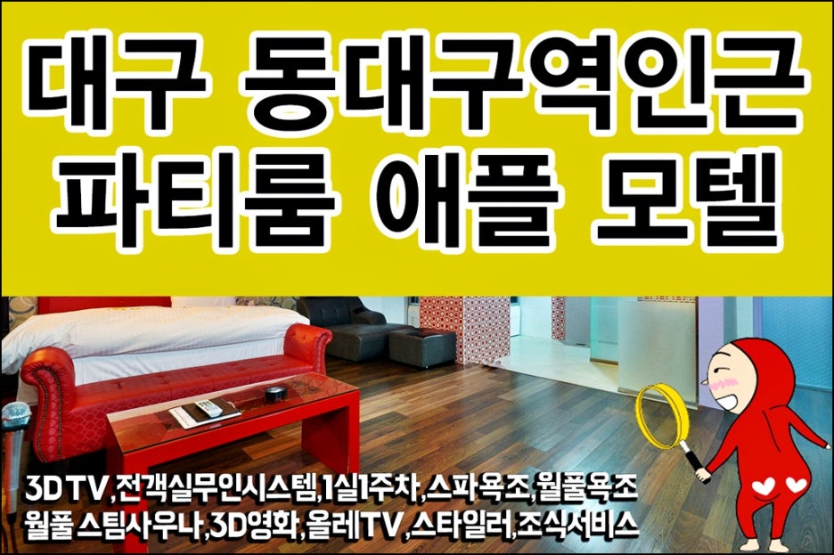 애플모텔 이미지