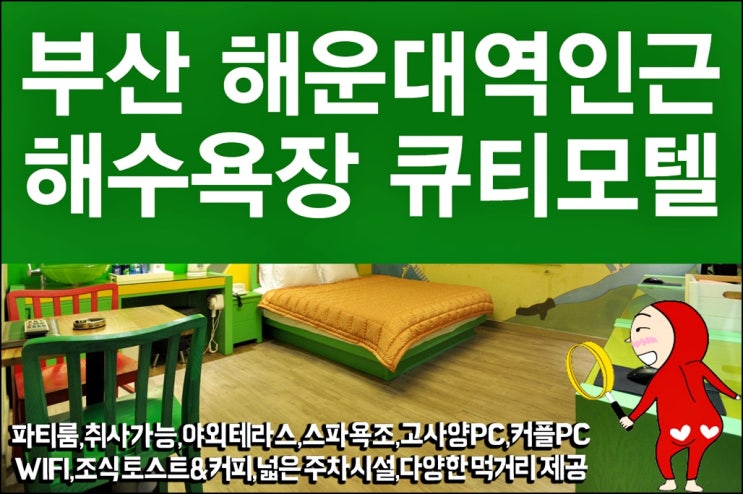 큐티모텔 이미지
