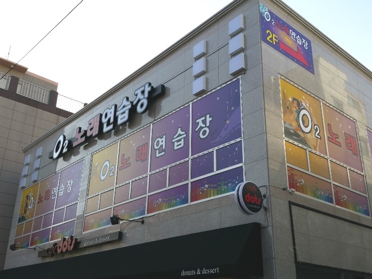O２노래연습장 이미지