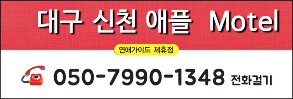 애플모텔 이미지