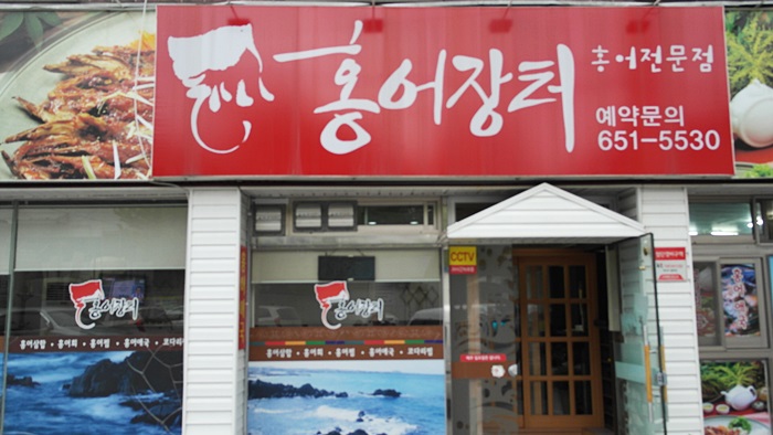 광주홍어 이미지