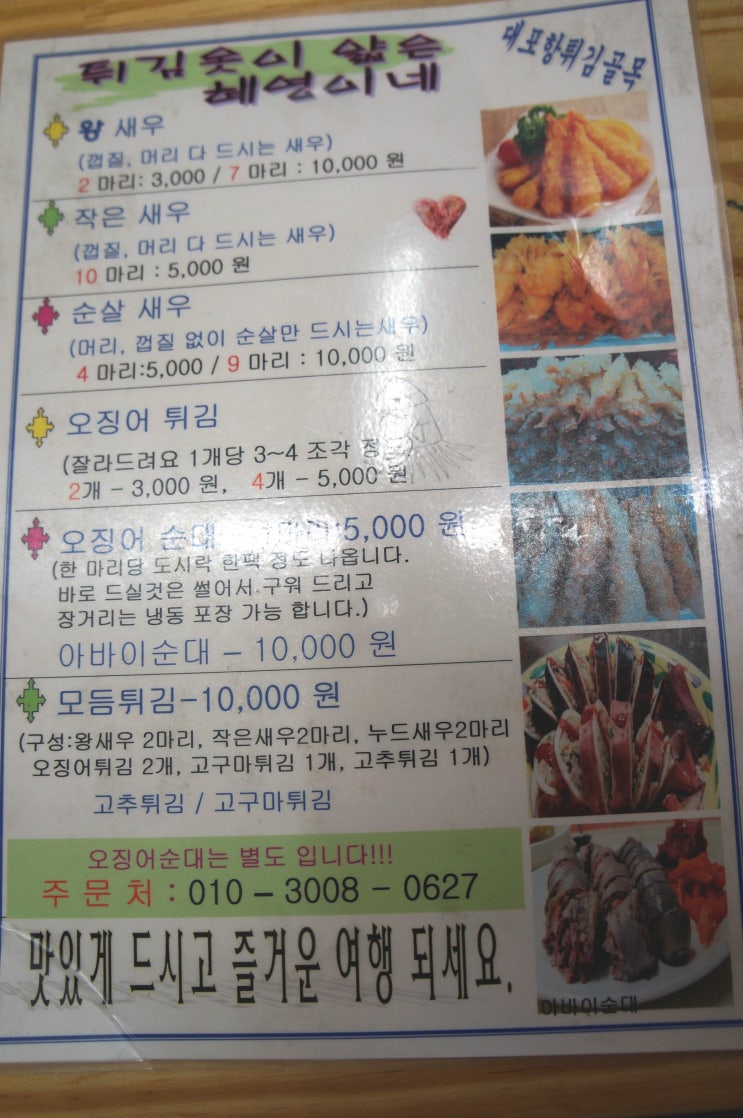 혜영이네오징어순대 이미지