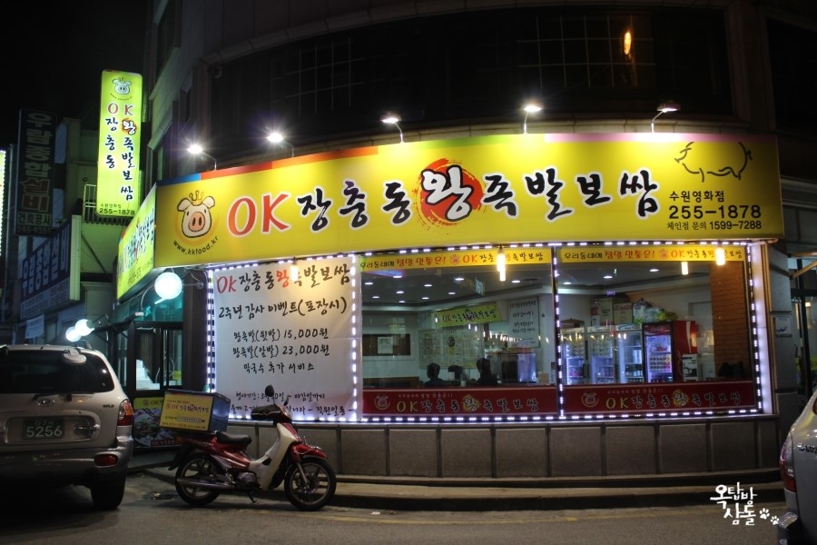 삼돌이왕족발 이미지