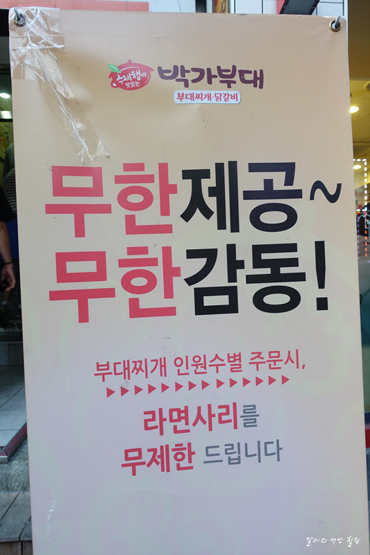 후문부대찌개 이미지