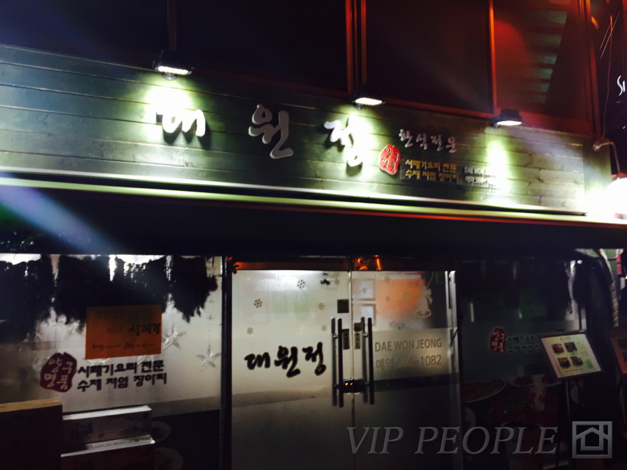 대원정 이미지