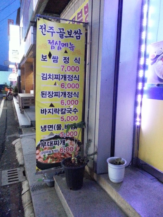 전주골고향보쌈 이미지