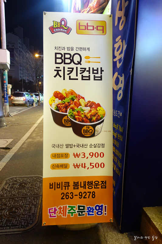 비비큐치킨춘천 이미지