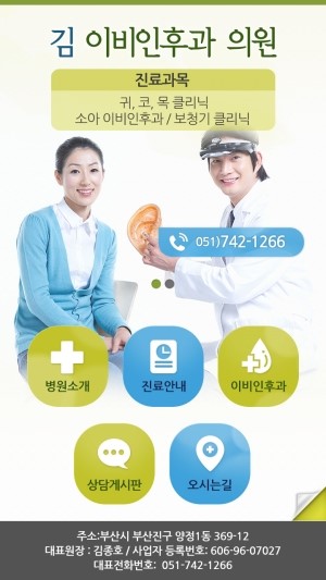 김이비인후과의원 이미지